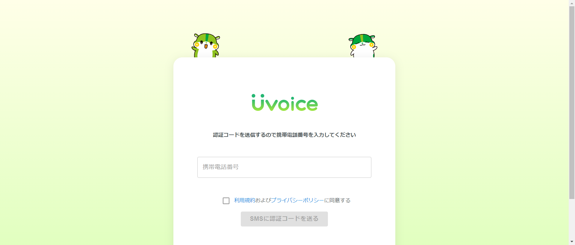 monitor-stg-ea3e9emd.u-voice.net_login.png
