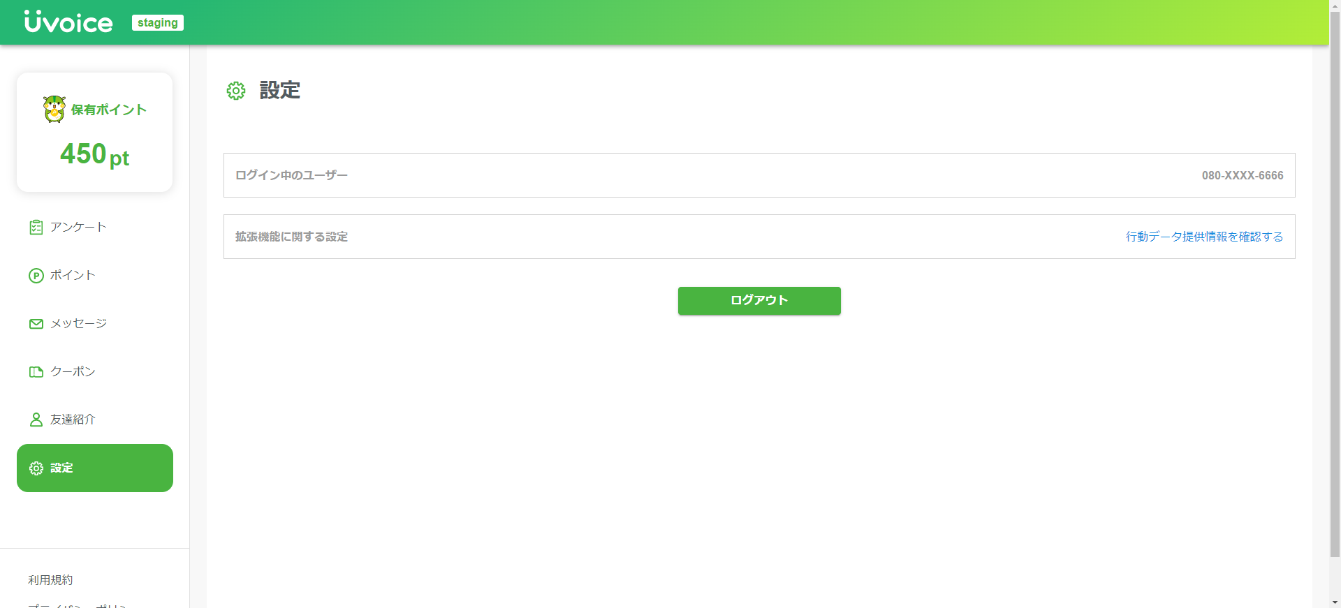 monitor-stg-ea3e9emd.u-voice.net_setting.png