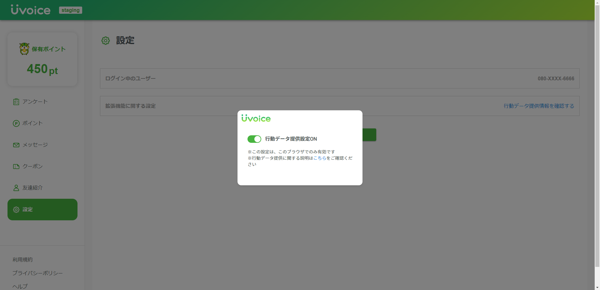 monitor-stg-ea3e9emd.u-voice.net_setting__1_.png
