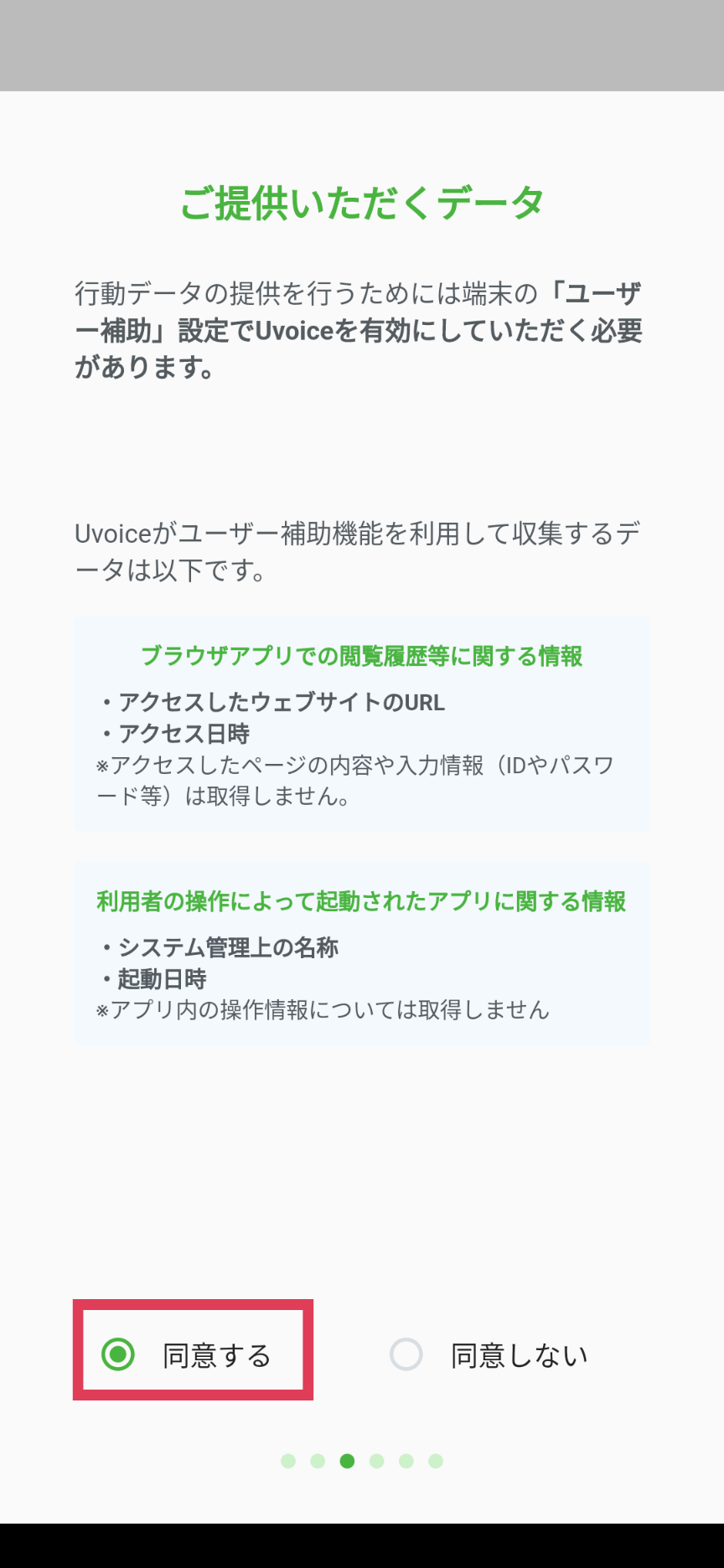 行動データ提供の流れ_編集後3.png