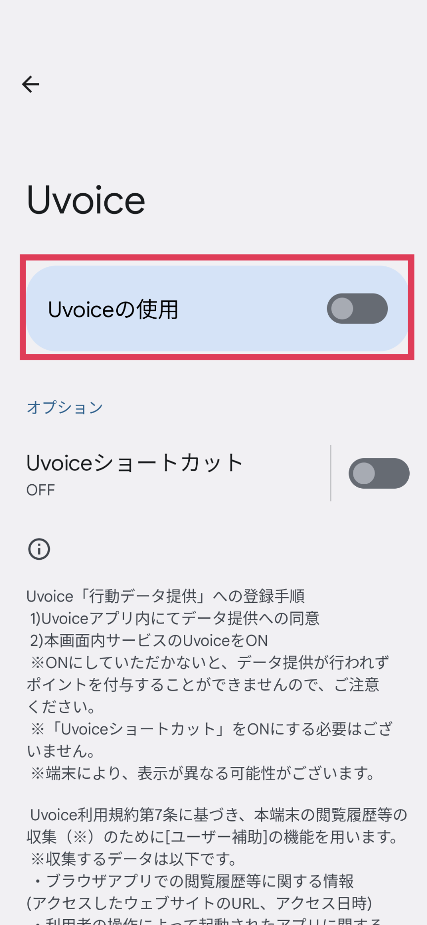 行動データ提供の流れ_編集後9.png