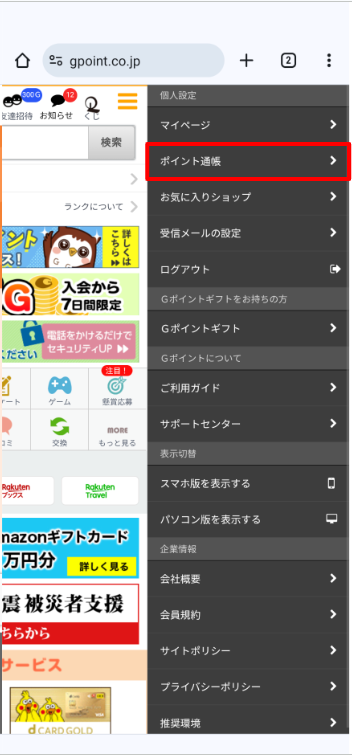 【Uvoice】ポイント交換_Gポイント8.png