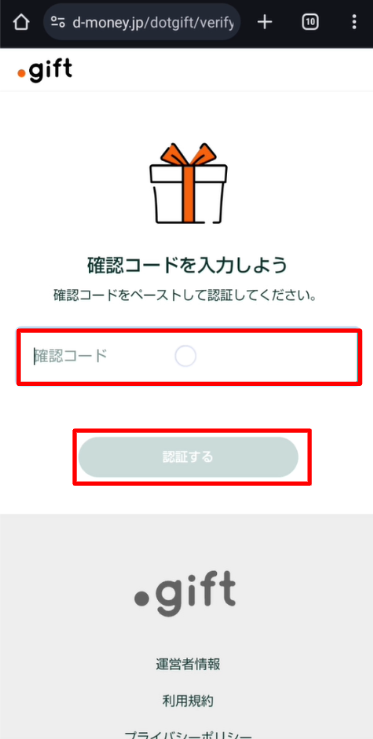 【Uvoice】ドットギフト交換_7.png