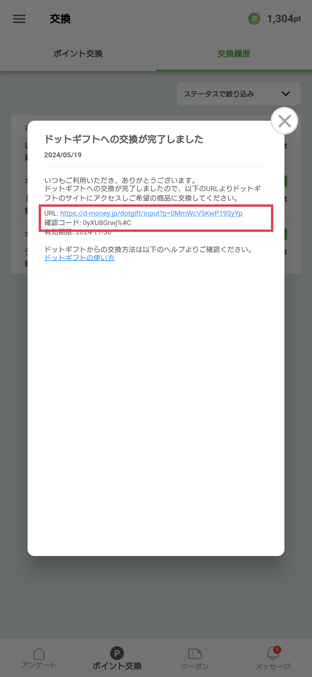 ドットギフトに交換する方法を教えてください – Uvoice - ヘルプ