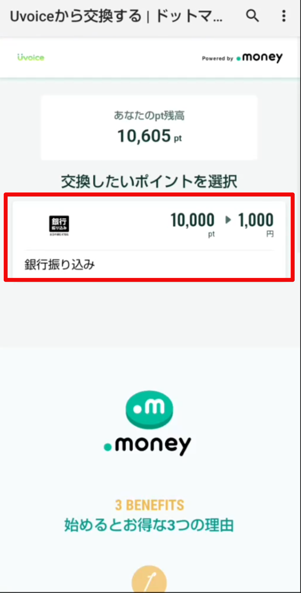 【Uvoice】現金交換キャプチャ_2.png