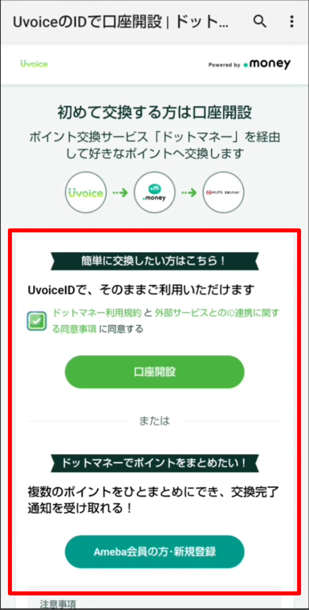 【Uvoice】現金交換キャプチャ_4.png