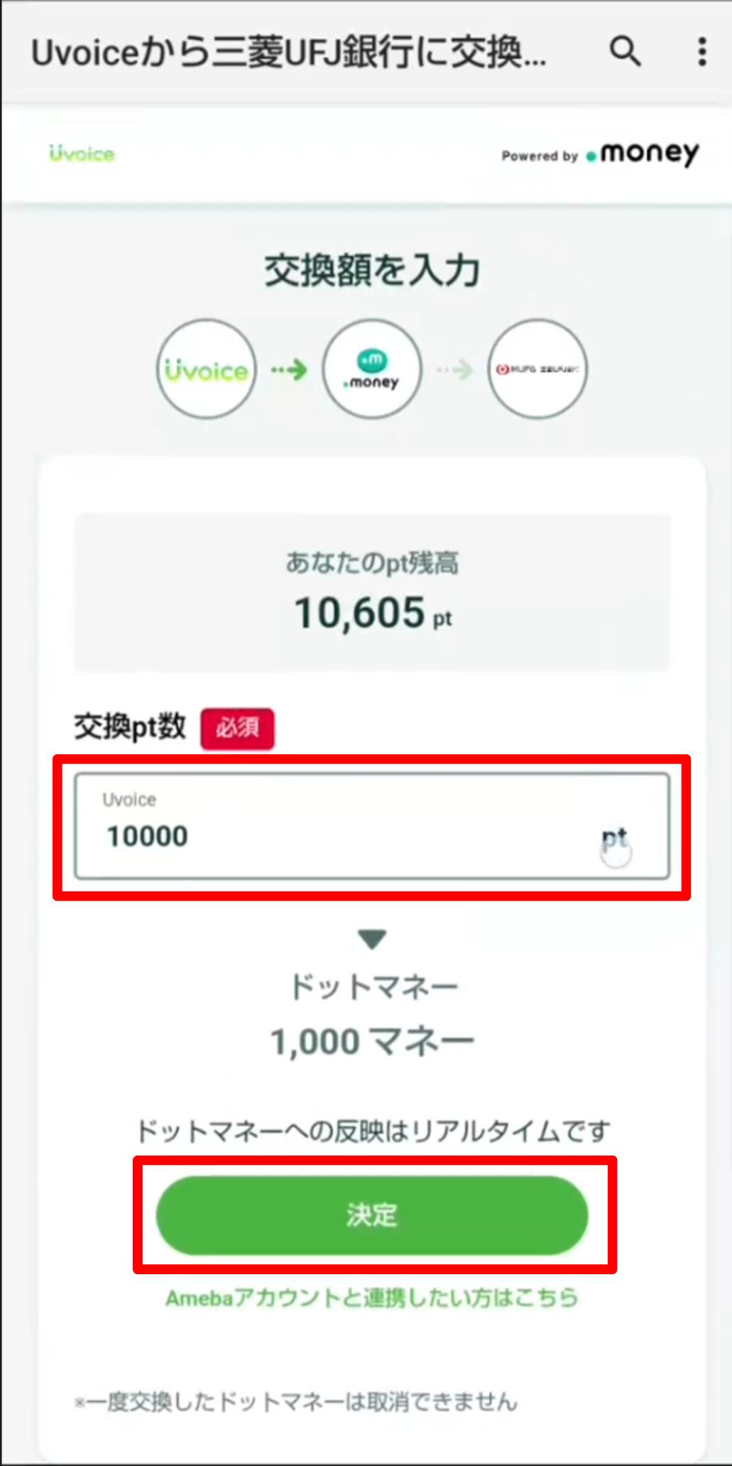 【Uvoice】現金交換キャプチャ_5.png