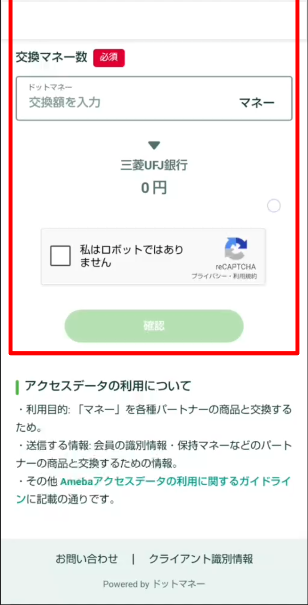 【Uvoice】現金交換キャプチャ_8.png