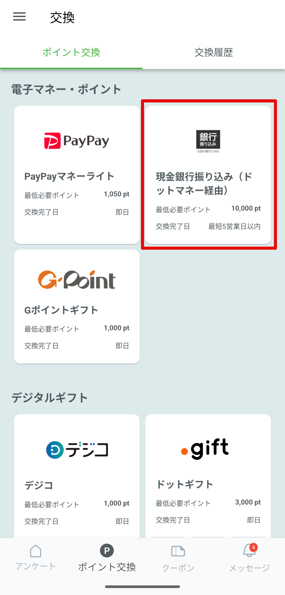 【Uvoice】現金交換キャプチャ_1.png