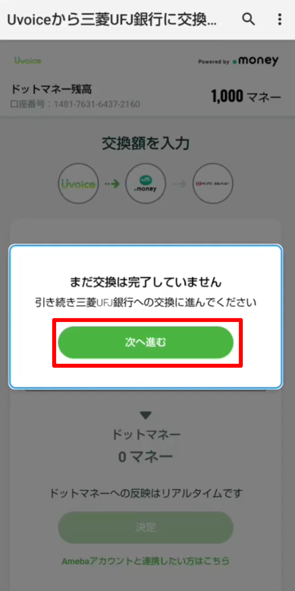 【Uvoice】現金交換キャプチャ_6.png