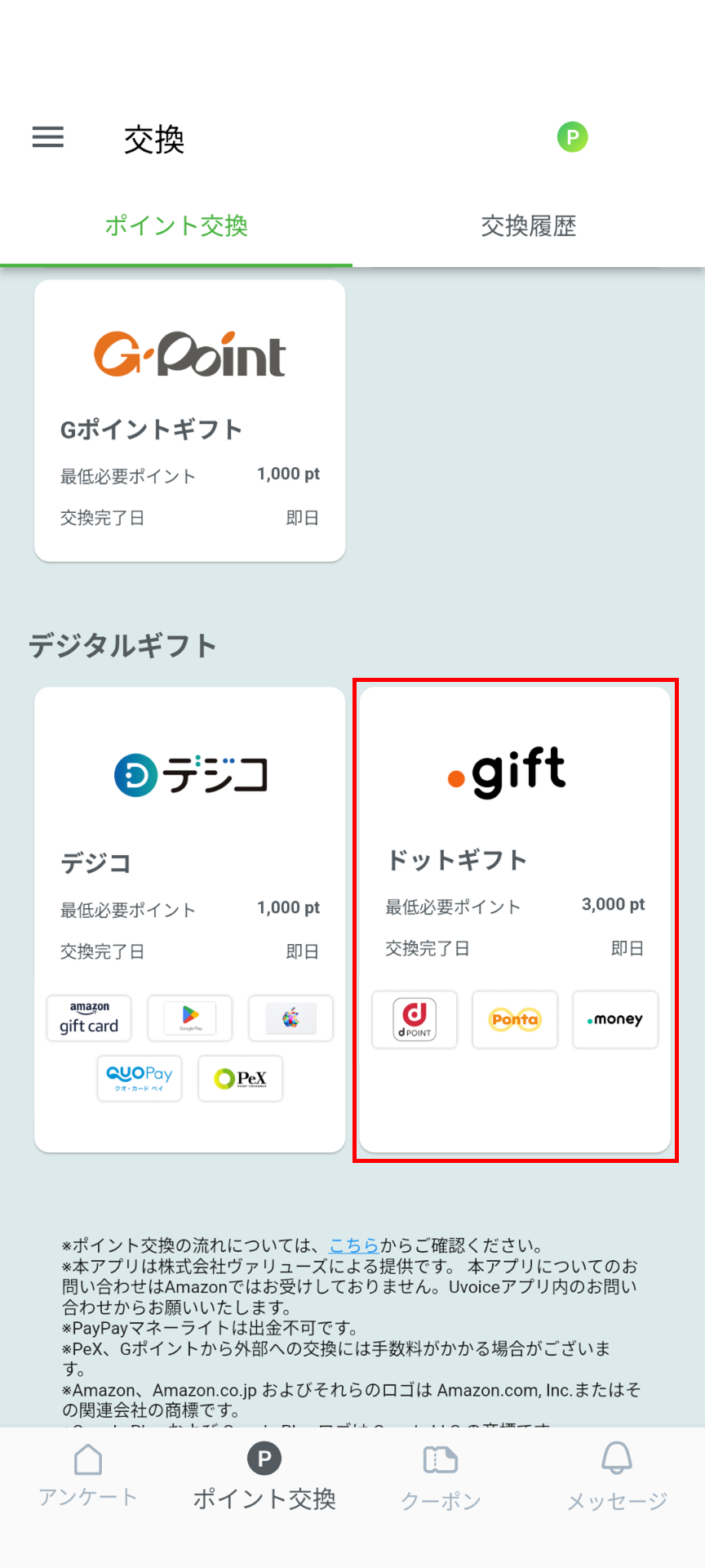 ドットギフト交換画像.png