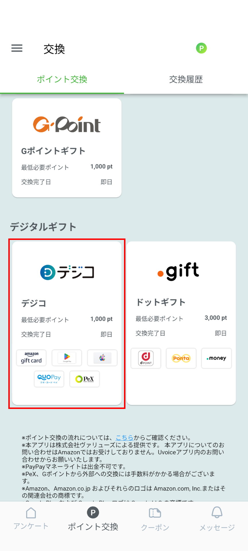 デジコ交換画像.png
