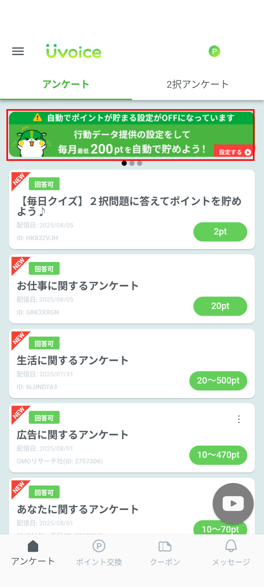 ホーム画面‗行動データ提供未設定.png